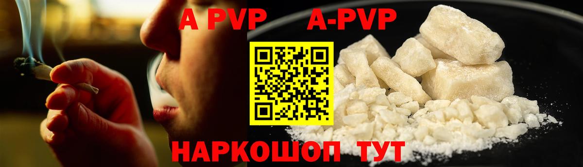 A-PVP Crystall  A PVP кристаллы  Амурск  Вход с VPN 