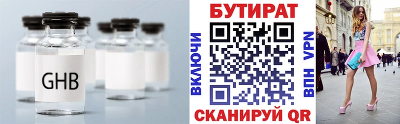 БУТИРАТ оксибутират  гидра ТОР  Амурск 