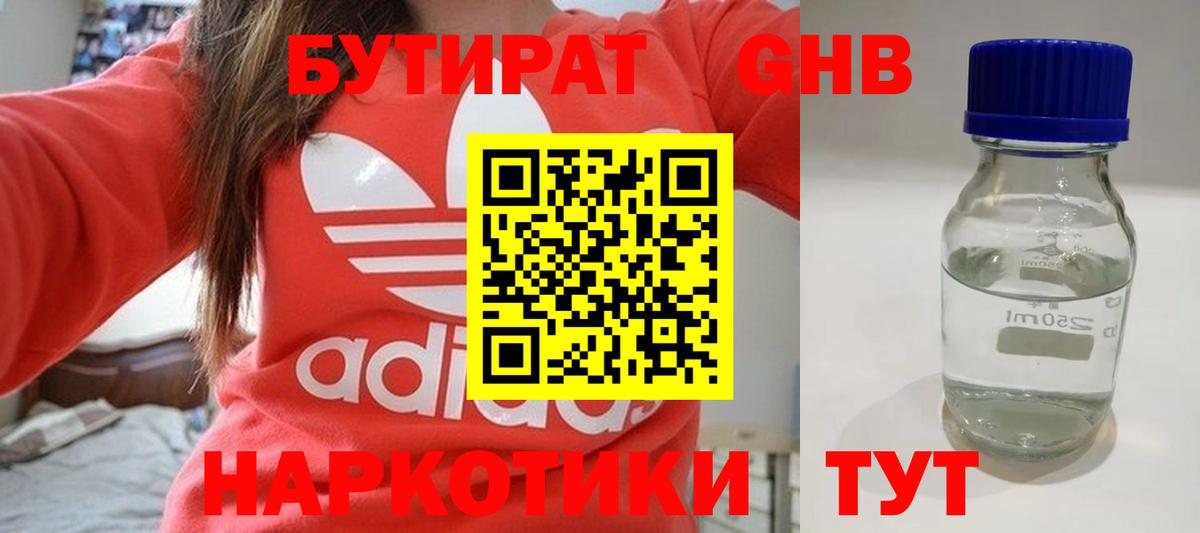 БУТИРАТ бутандиол  Вход с VPN  БУТИРАТ  Амурск 