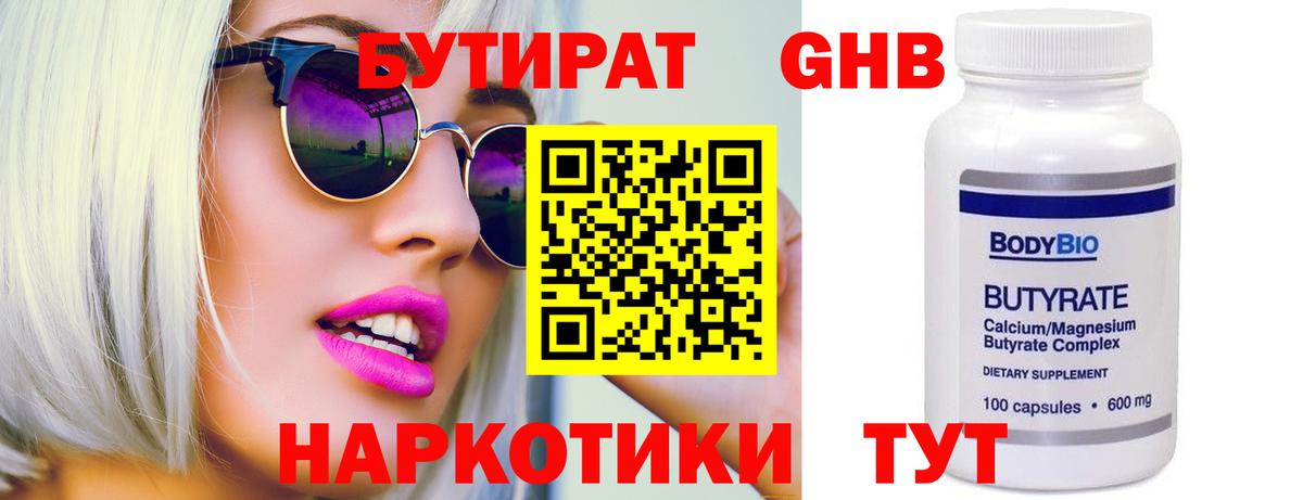 Бутират BDO 33% Амурск
