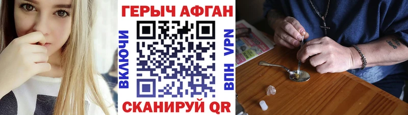 Героин Афган  Амурск 
