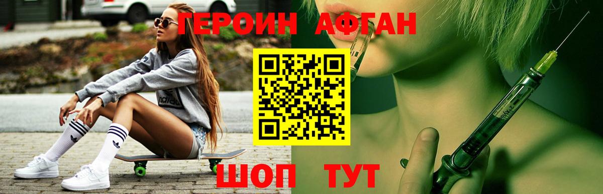Героин афганец  Вход с VPN  Амурск 