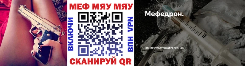 МЕФ мяу мяу  Амурск 