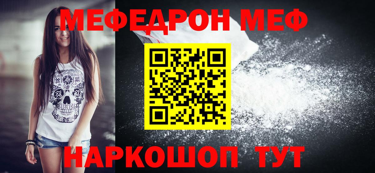 Меф мяу мяу мука Амурск