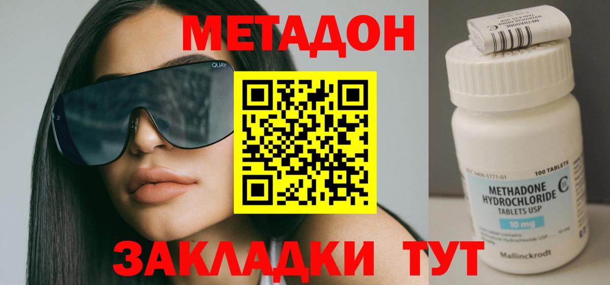 Метадон белоснежный  Вход с VPN  Амурск 